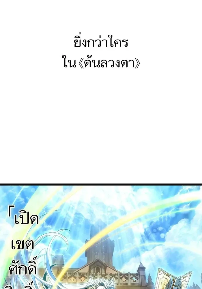 The World After the end หลังวันสิ้นโลก ตอนที่ 229 หน้า 150