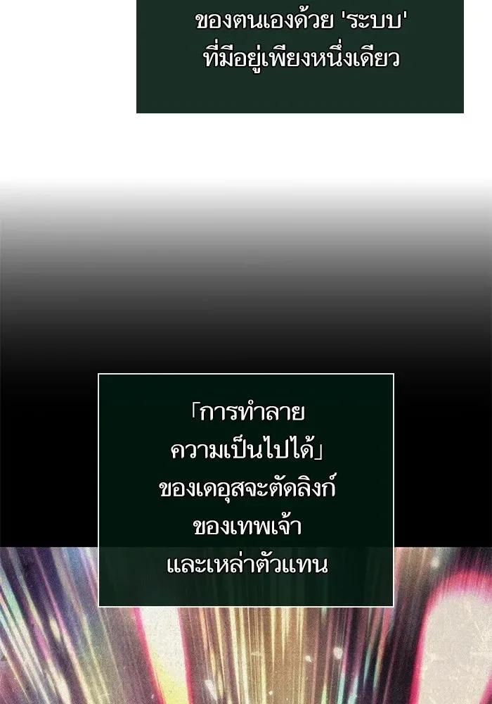 The World After the end หลังวันสิ้นโลก ตอนที่ 229 หน้า 38