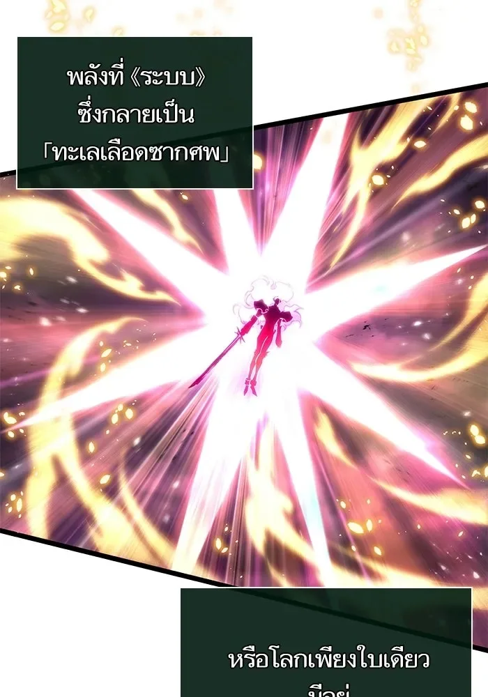 The World After the end หลังวันสิ้นโลก ตอนที่ 229 หน้า 48