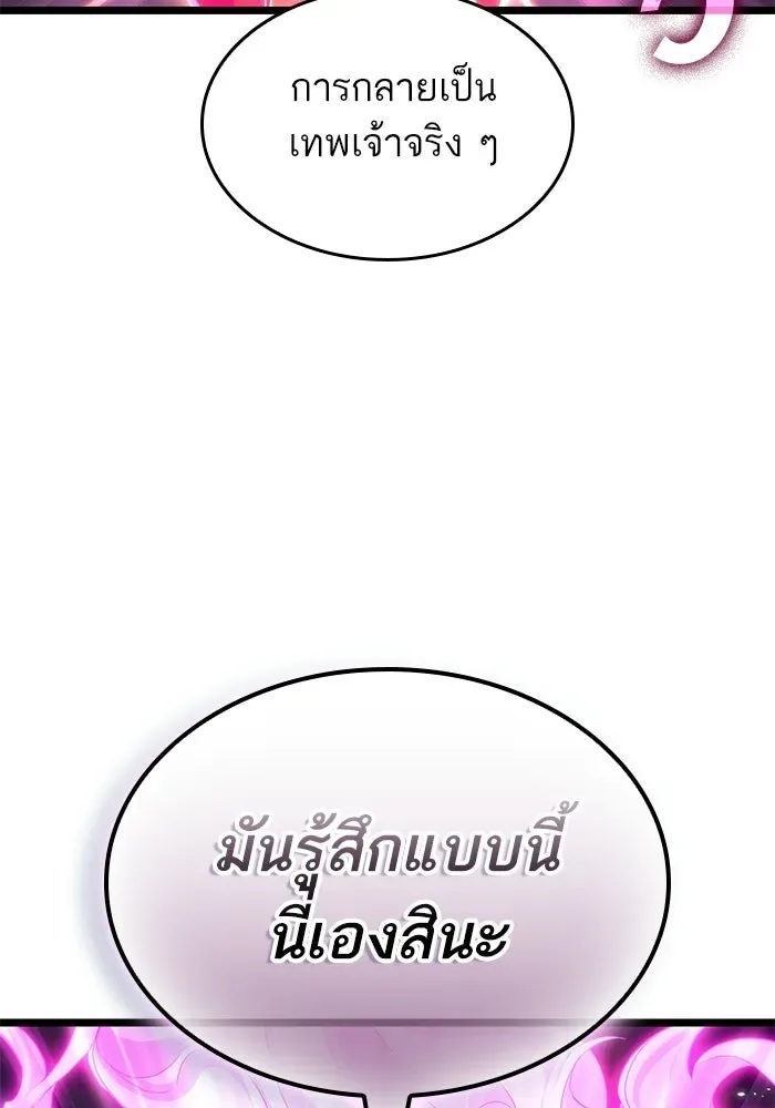 The World After the end หลังวันสิ้นโลก ตอนที่ 229 หน้า 50