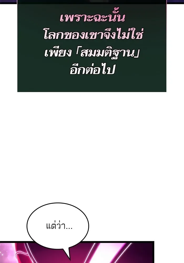 The World After the end หลังวันสิ้นโลก ตอนที่ 229 หน้า 53
