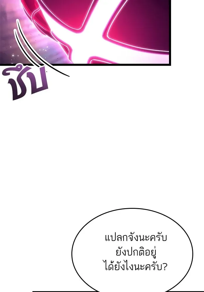 The World After the end หลังวันสิ้นโลก ตอนที่ 229 หน้า 54