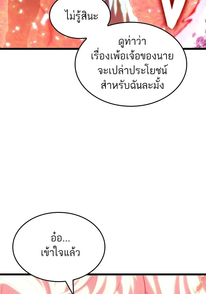 The World After the end หลังวันสิ้นโลก ตอนที่ 229 หน้า 58