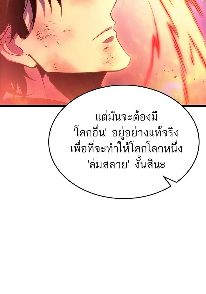 The World After the end หลังวันสิ้นโลก ตอนที่ 229 หน้า 60