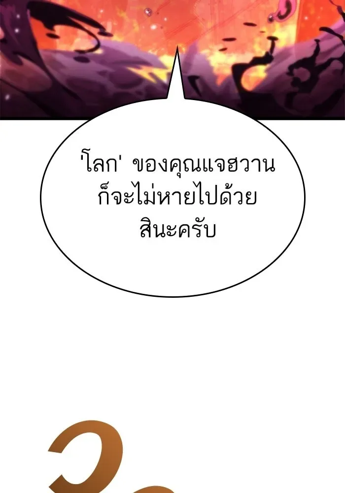 The World After the end หลังวันสิ้นโลก ตอนที่ 229 หน้า 62