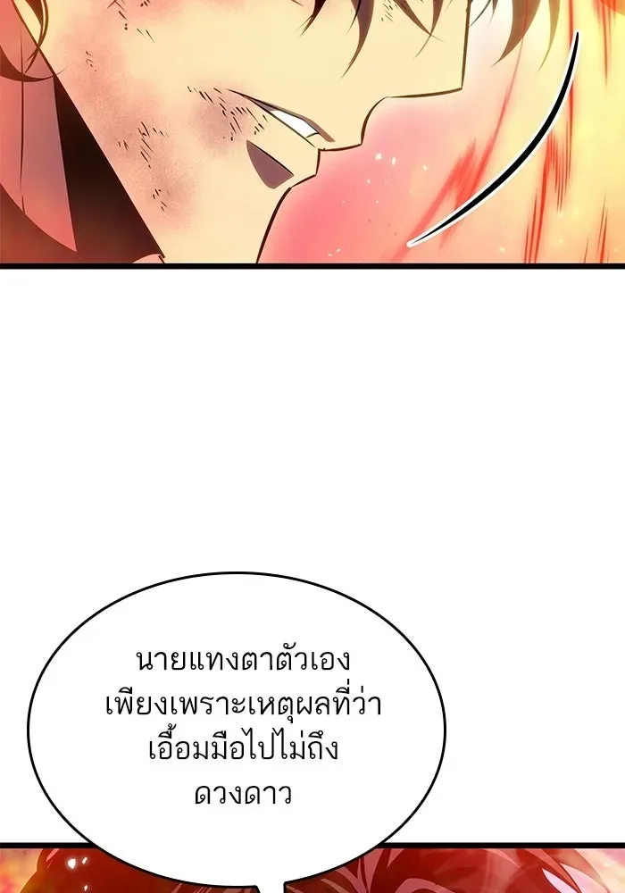 The World After the end หลังวันสิ้นโลก ตอนที่ 229 หน้า 66
