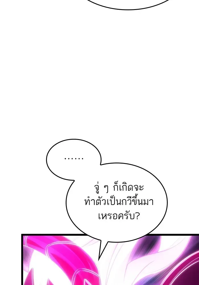 The World After the end หลังวันสิ้นโลก ตอนที่ 229 หน้า 68