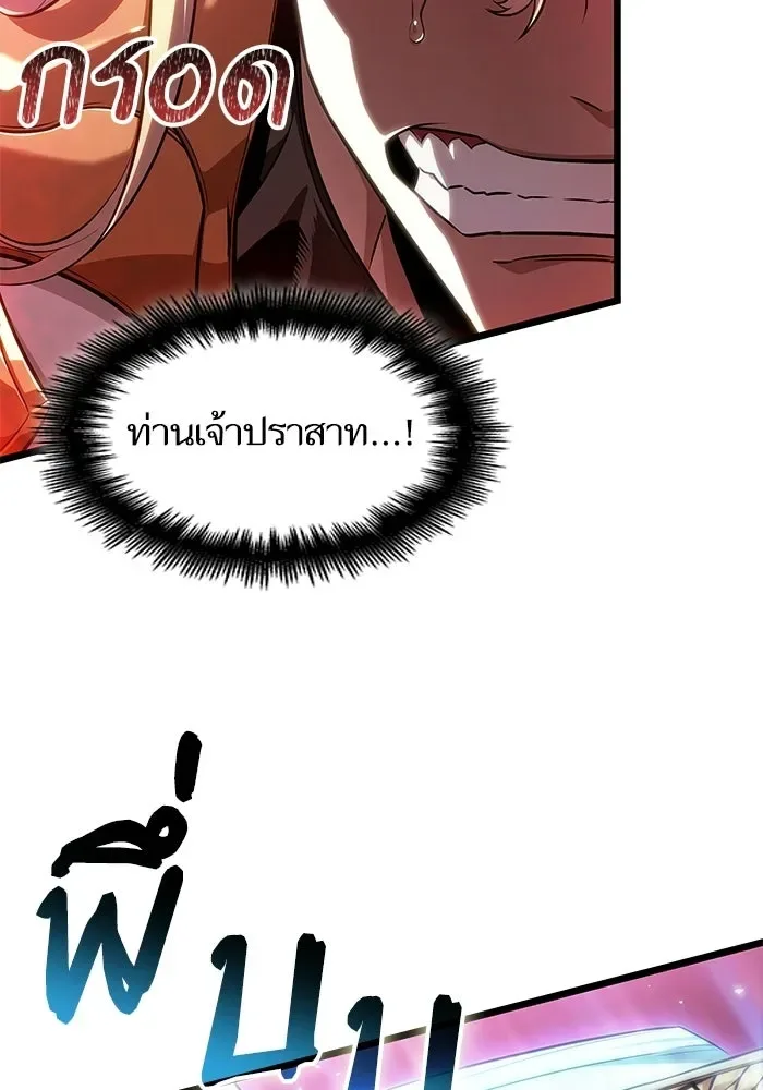The World After the end หลังวันสิ้นโลก ตอนที่ 229 หน้า 85