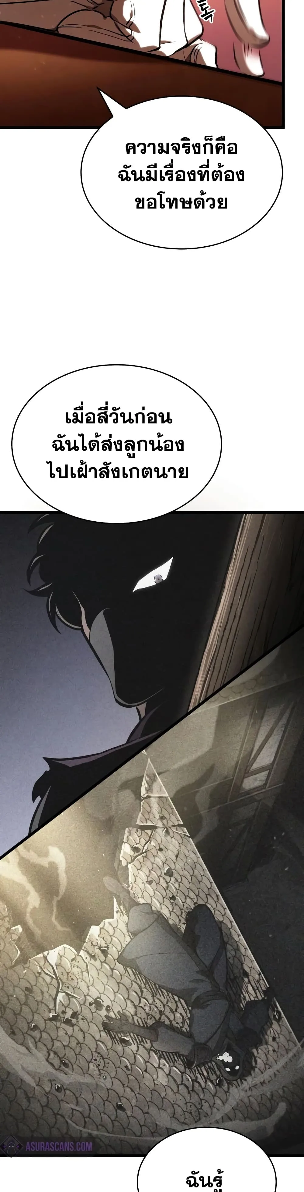 The World After the end หลังวันสิ้นโลก ตอนที่ 23 หน้า 15