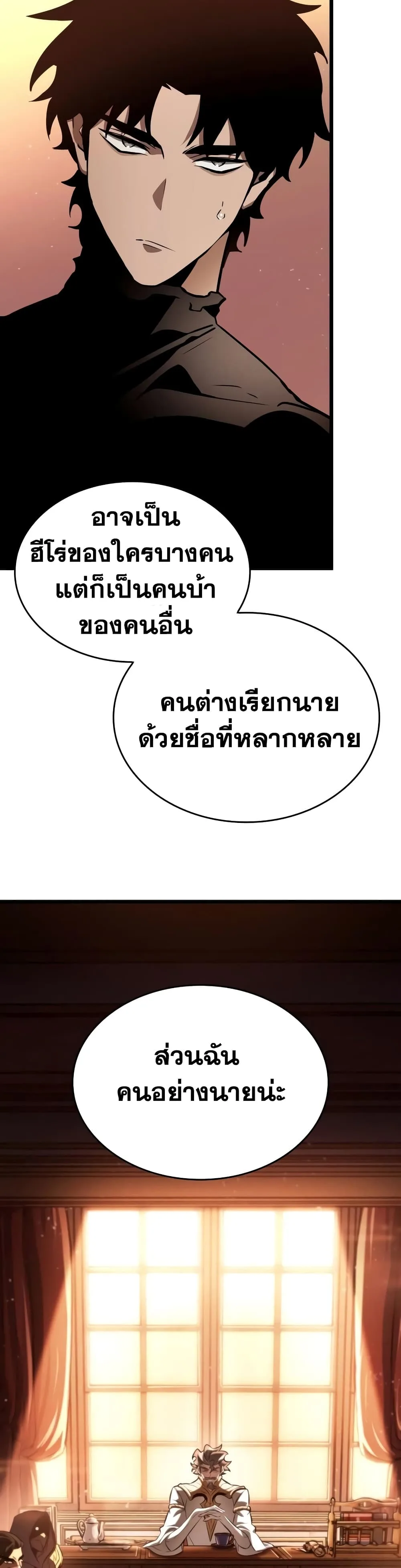 The World After the end หลังวันสิ้นโลก ตอนที่ 23 หน้า 20
