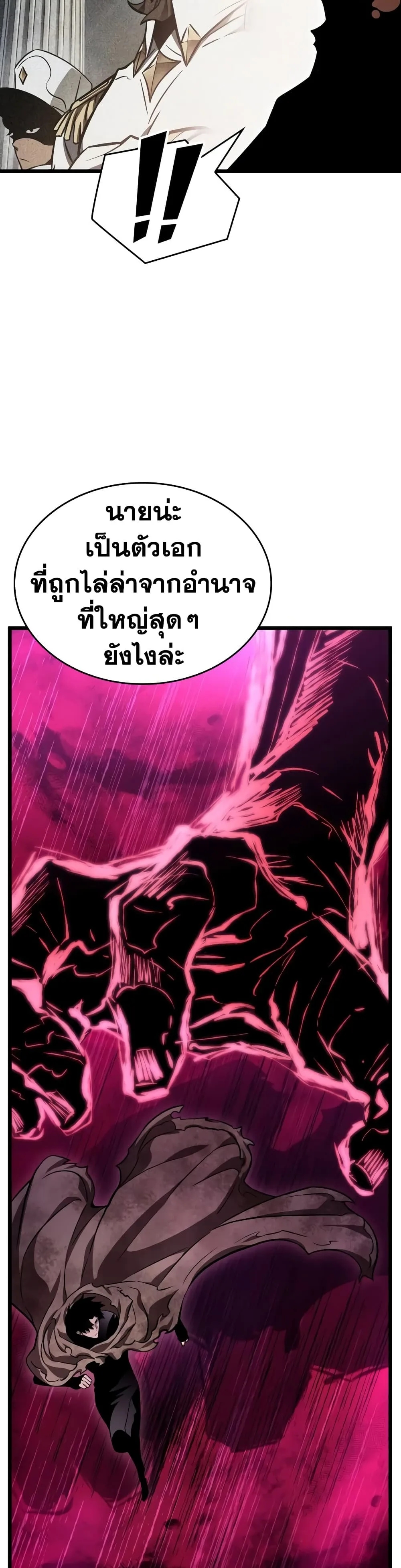The World After the end หลังวันสิ้นโลก ตอนที่ 23 หน้า 24