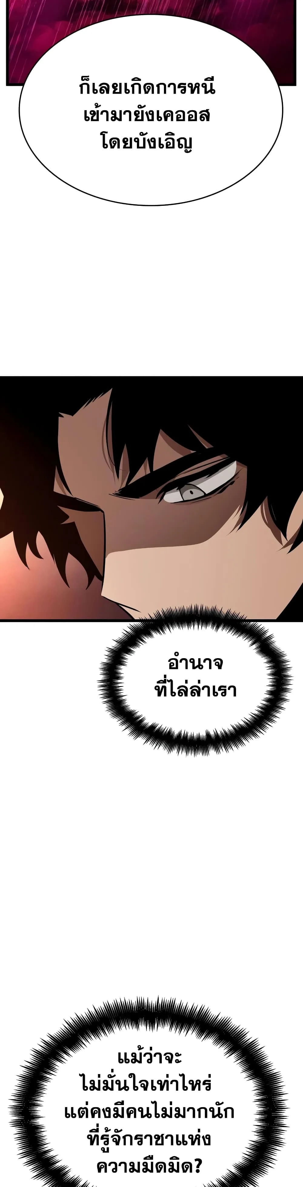 The World After the end หลังวันสิ้นโลก ตอนที่ 23 หน้า 25