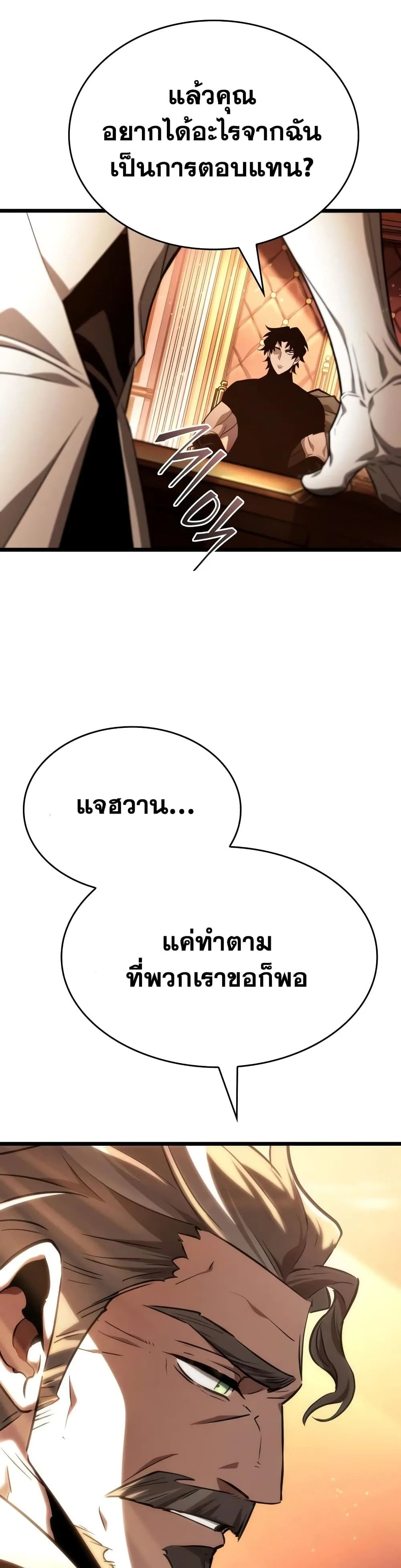 The World After the end หลังวันสิ้นโลก ตอนที่ 23 หน้า 30