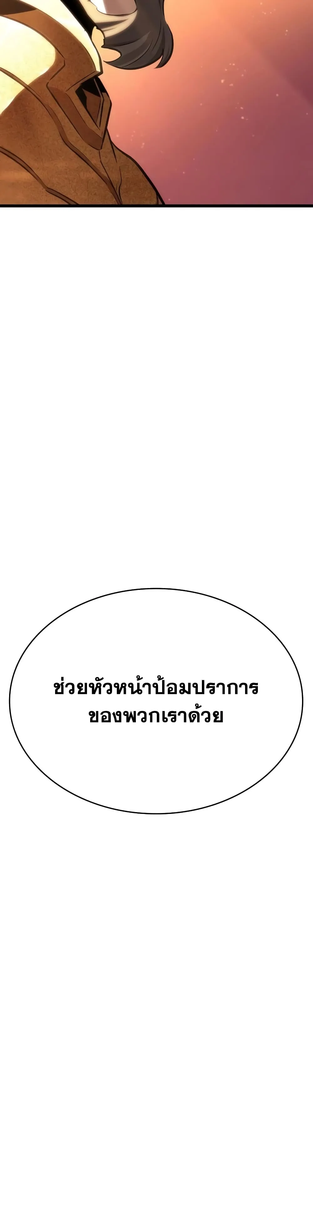 The World After the end หลังวันสิ้นโลก ตอนที่ 23 หน้า 31