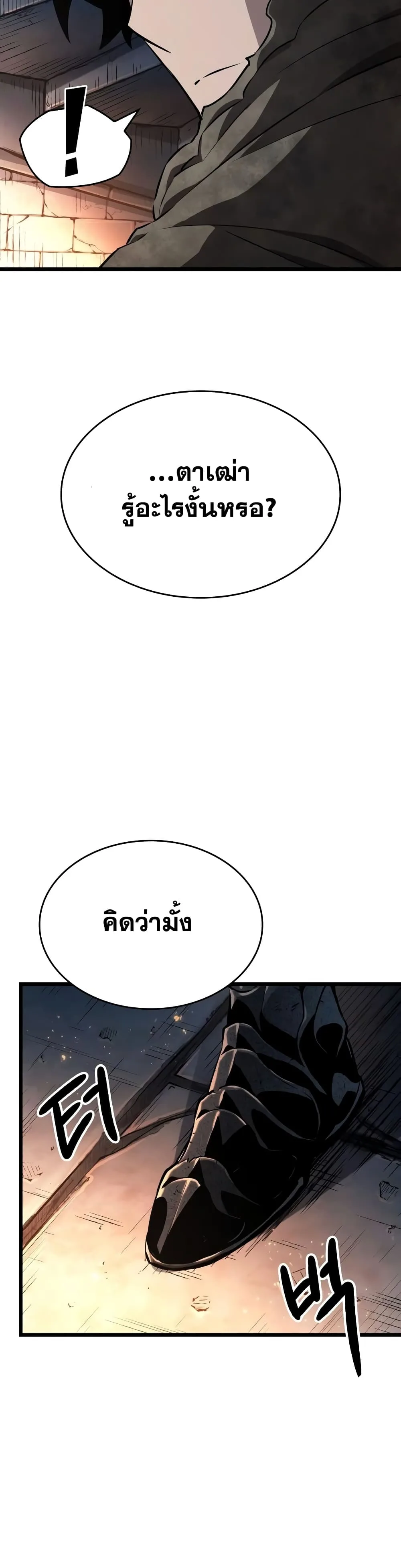 The World After the end หลังวันสิ้นโลก ตอนที่ 23 หน้า 35