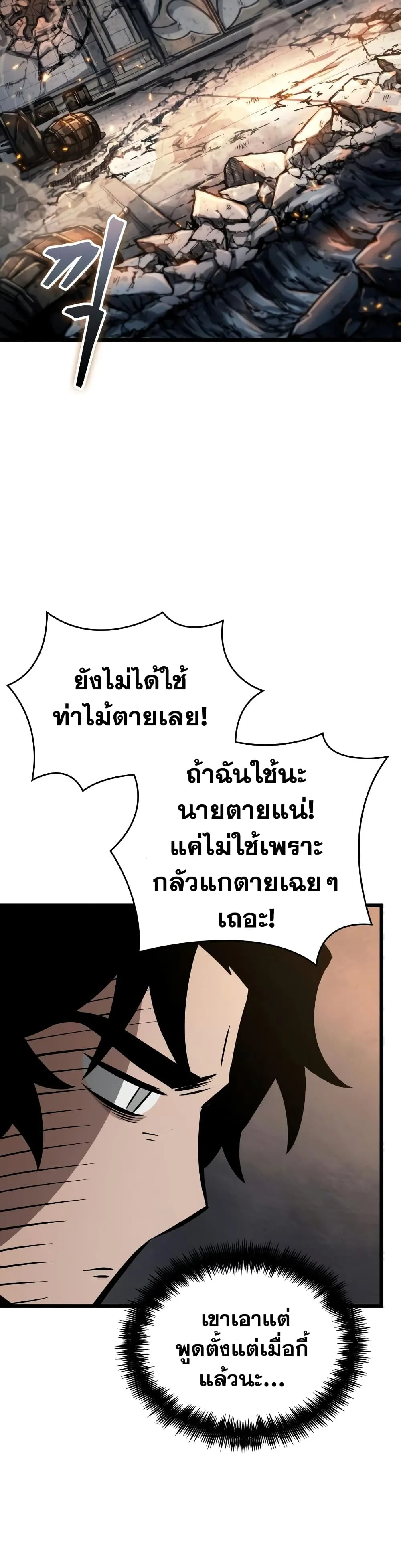 The World After the end หลังวันสิ้นโลก ตอนที่ 23 หน้า 42