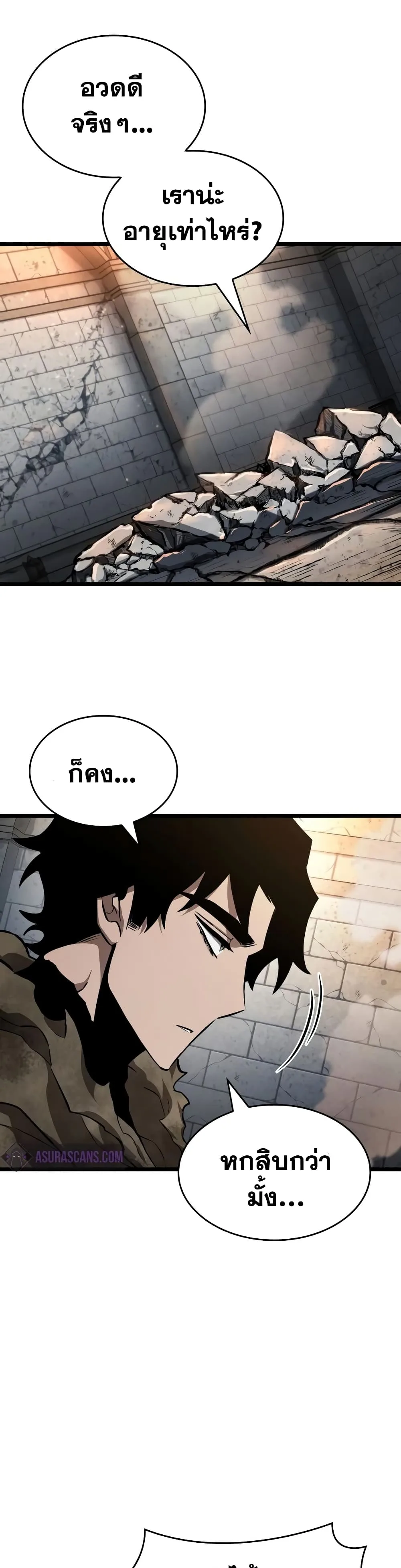 The World After the end หลังวันสิ้นโลก ตอนที่ 23 หน้า 43