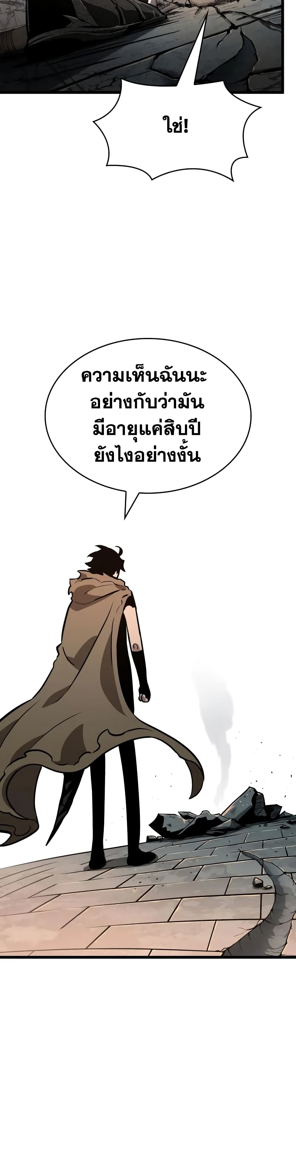 The World After the end หลังวันสิ้นโลก ตอนที่ 23 หน้า 45