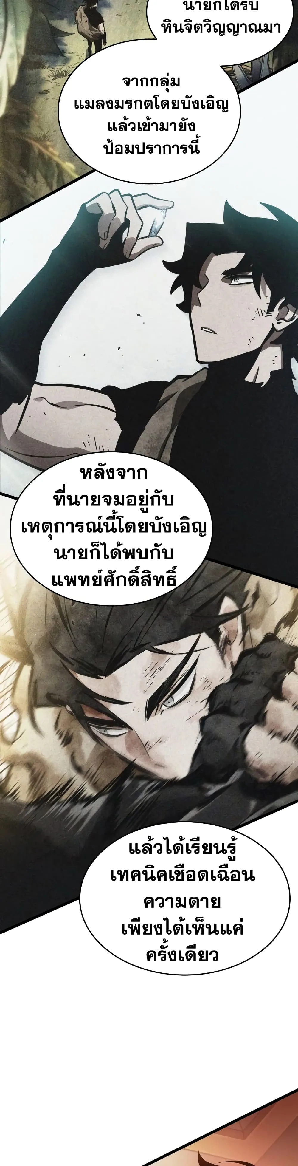 The World After the end หลังวันสิ้นโลก ตอนที่ 23 หน้า 5