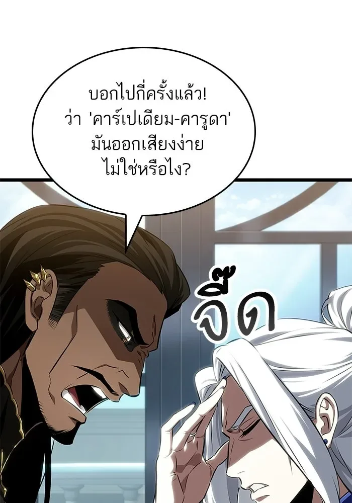 The World After the end หลังวันสิ้นโลก ตอนที่ 230 หน้า 10
