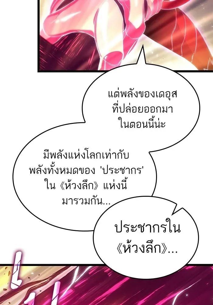 The World After the end หลังวันสิ้นโลก ตอนที่ 230 หน้า 102