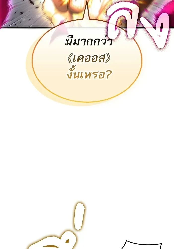 The World After the end หลังวันสิ้นโลก ตอนที่ 230 หน้า 105
