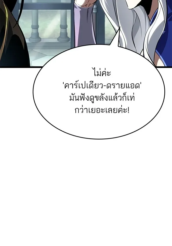 The World After the end หลังวันสิ้นโลก ตอนที่ 230 หน้า 11