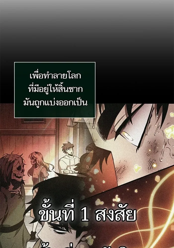 The World After the end หลังวันสิ้นโลก ตอนที่ 230 หน้า 116
