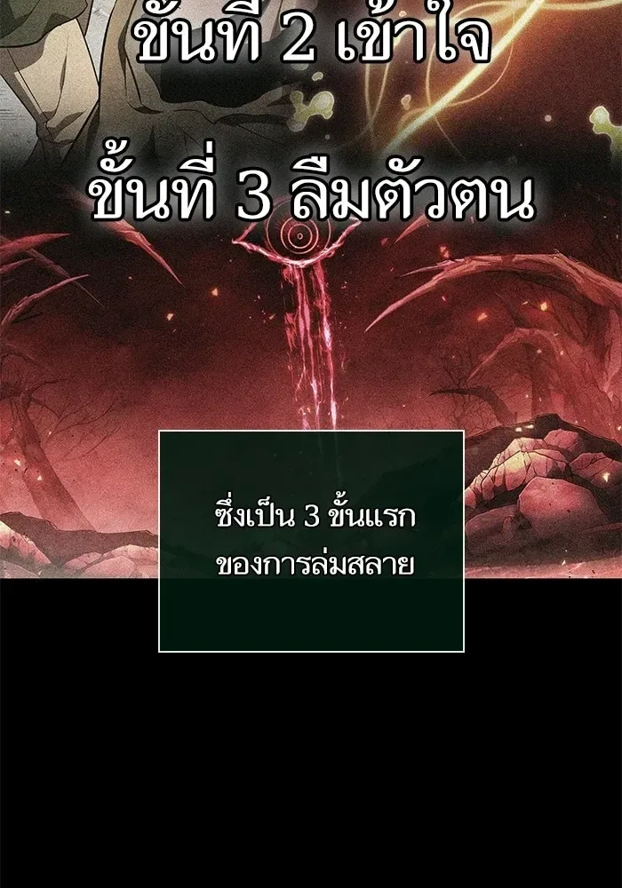 The World After the end หลังวันสิ้นโลก ตอนที่ 230 หน้า 117