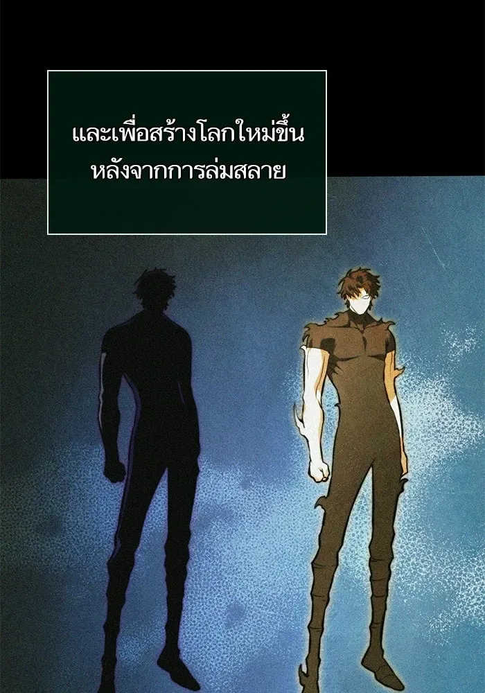 The World After the end หลังวันสิ้นโลก ตอนที่ 230 หน้า 118