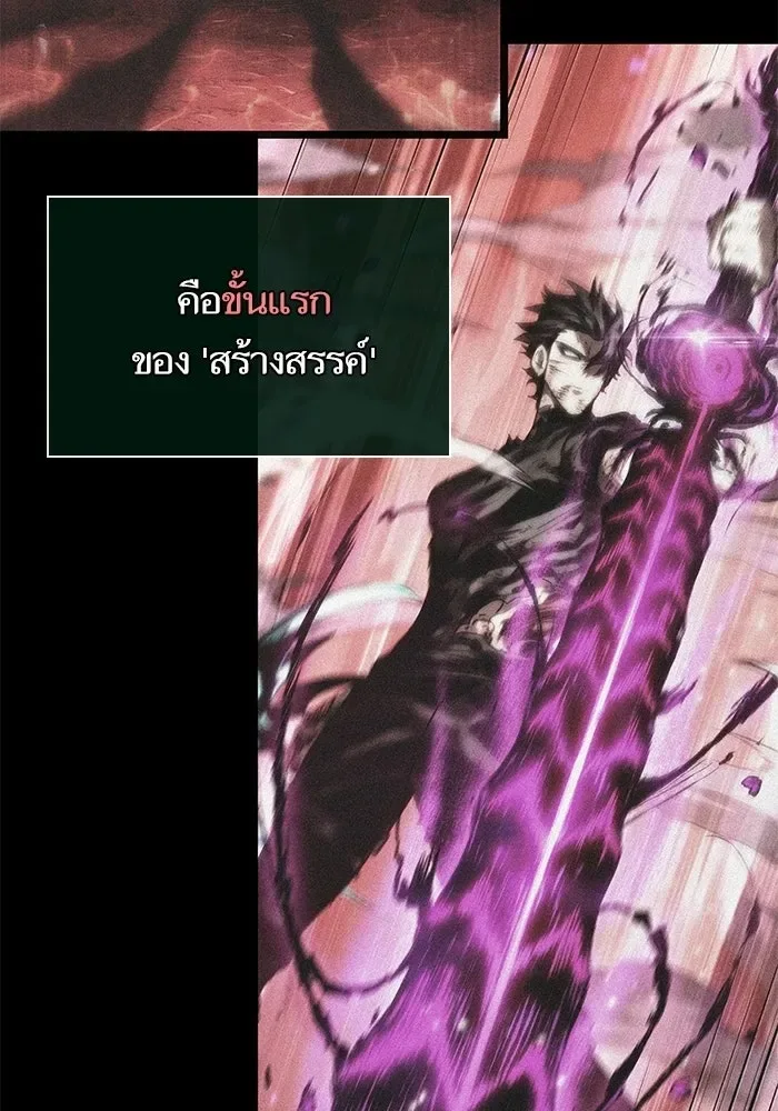 The World After the end หลังวันสิ้นโลก ตอนที่ 230 หน้า 121