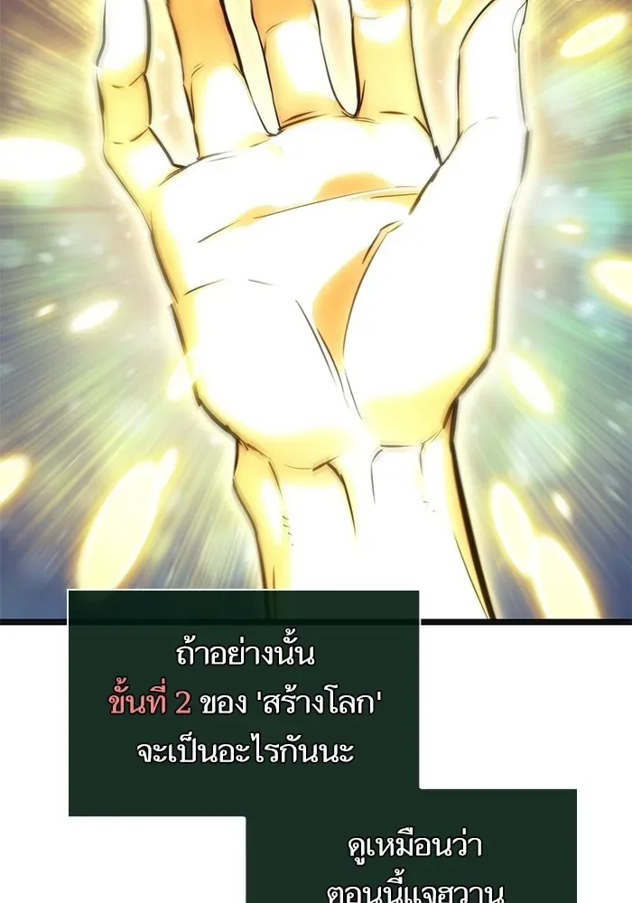 The World After the end หลังวันสิ้นโลก ตอนที่ 230 หน้า 127