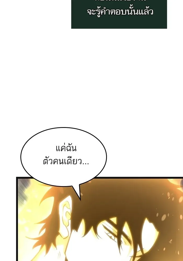 The World After the end หลังวันสิ้นโลก ตอนที่ 230 หน้า 128
