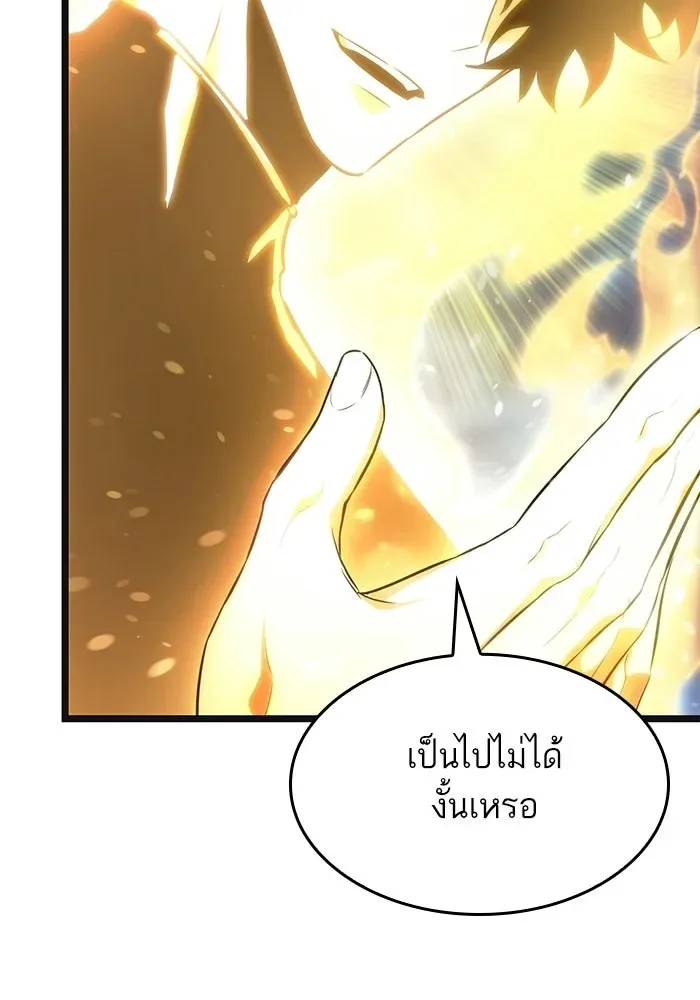 The World After the end หลังวันสิ้นโลก ตอนที่ 230 หน้า 129