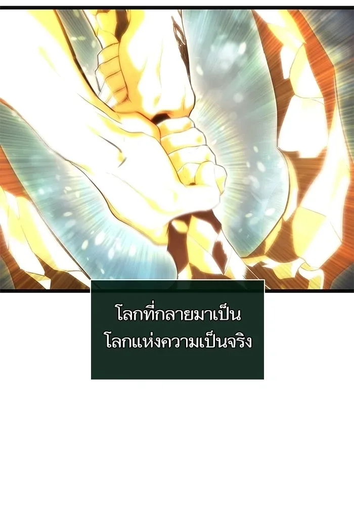 The World After the end หลังวันสิ้นโลก ตอนที่ 230 หน้า 133