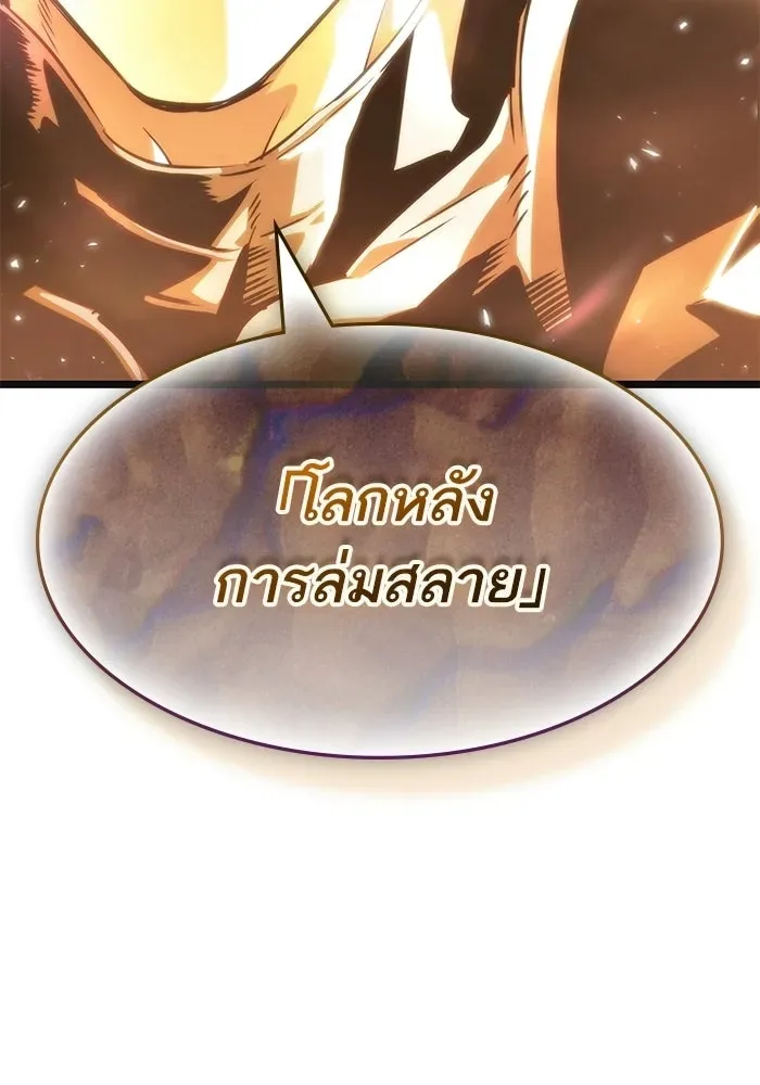 The World After the end หลังวันสิ้นโลก ตอนที่ 230 หน้า 138