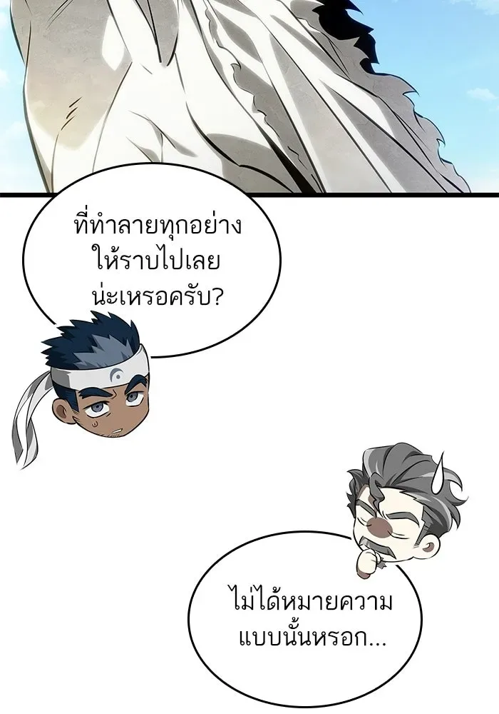 The World After the end หลังวันสิ้นโลก ตอนที่ 230 หน้า 18