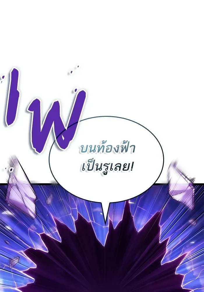 The World After the end หลังวันสิ้นโลก ตอนที่ 230 หน้า 26