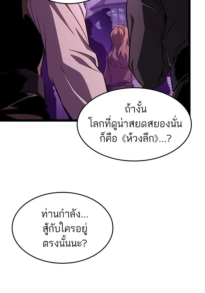 The World After the end หลังวันสิ้นโลก ตอนที่ 230 หน้า 38