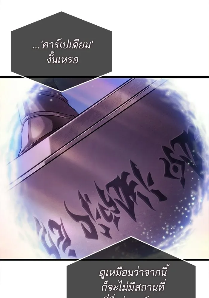 The World After the end หลังวันสิ้นโลก ตอนที่ 230 หน้า 41