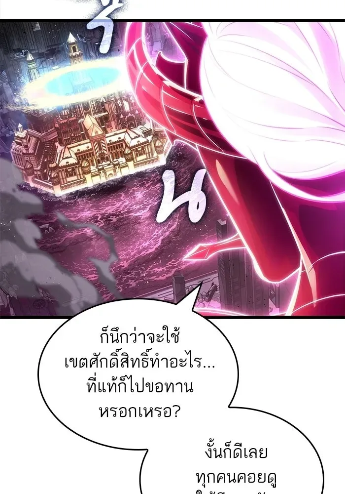 The World After the end หลังวันสิ้นโลก ตอนที่ 230 หน้า 44