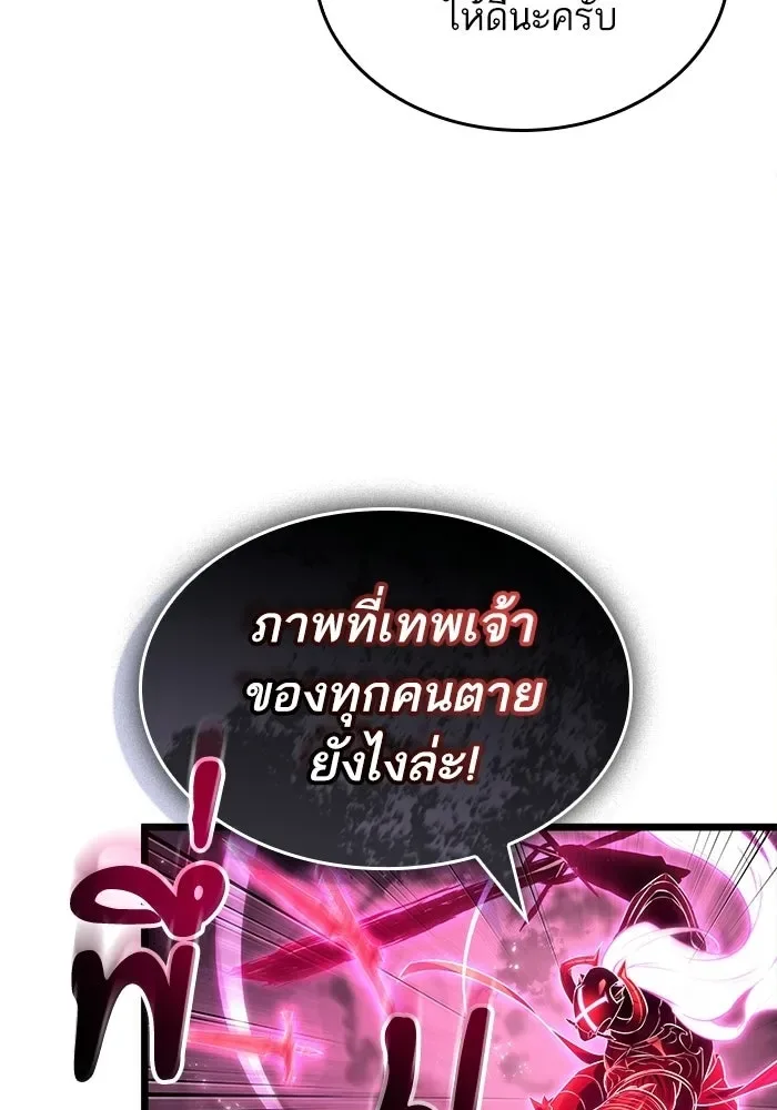 The World After the end หลังวันสิ้นโลก ตอนที่ 230 หน้า 45