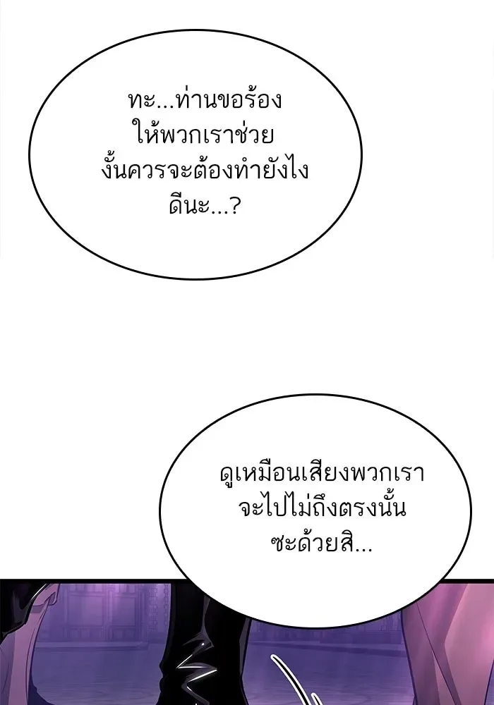The World After the end หลังวันสิ้นโลก ตอนที่ 230 หน้า 50