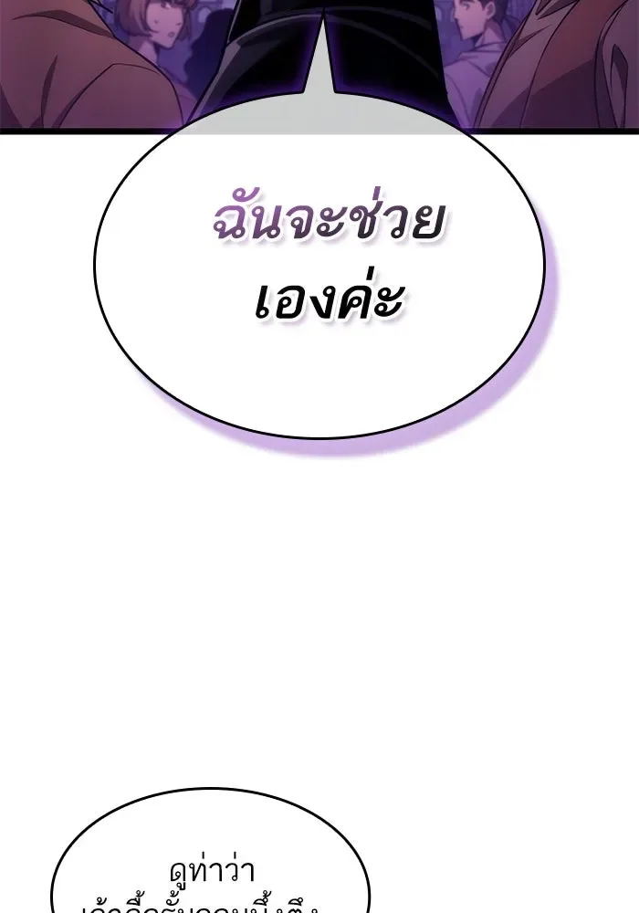 The World After the end หลังวันสิ้นโลก ตอนที่ 230 หน้า 54