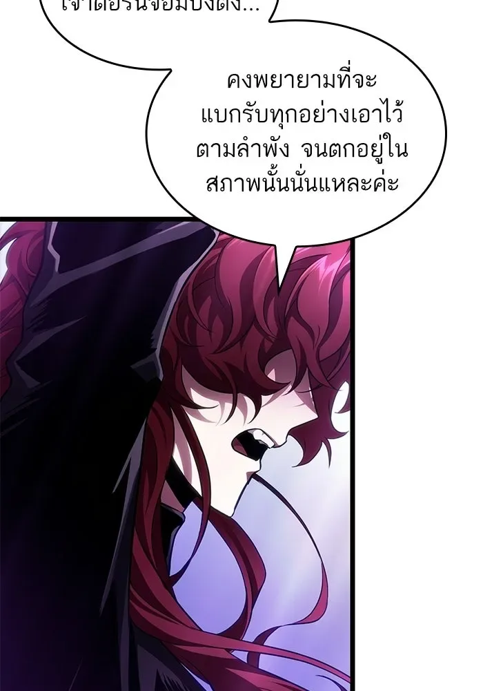 The World After the end หลังวันสิ้นโลก ตอนที่ 230 หน้า 55