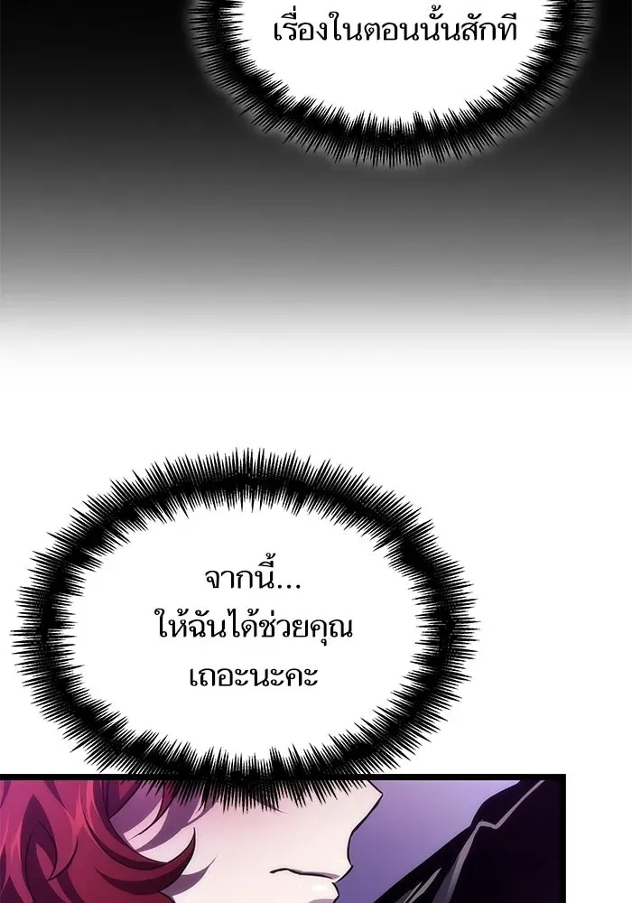 The World After the end หลังวันสิ้นโลก ตอนที่ 230 หน้า 60