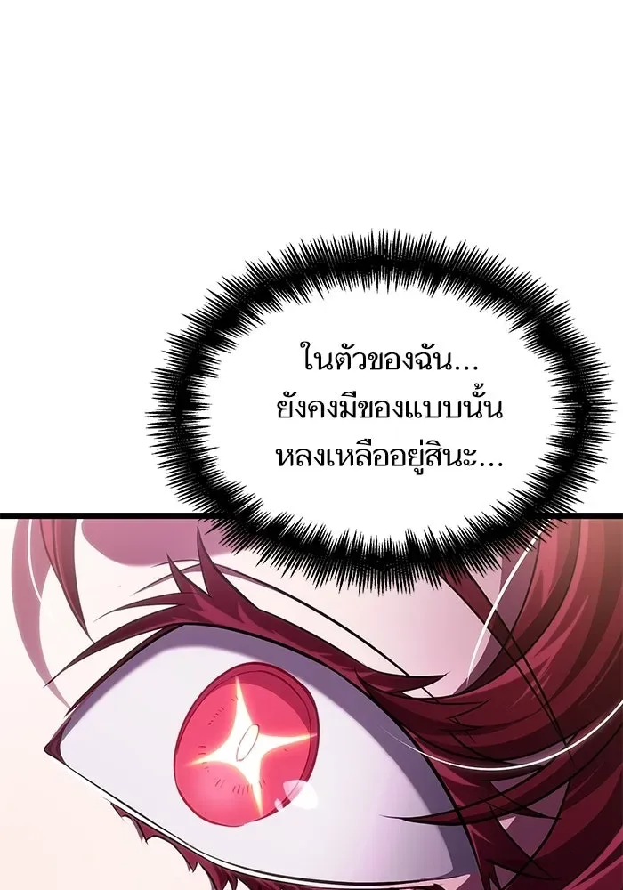The World After the end หลังวันสิ้นโลก ตอนที่ 230 หน้า 66