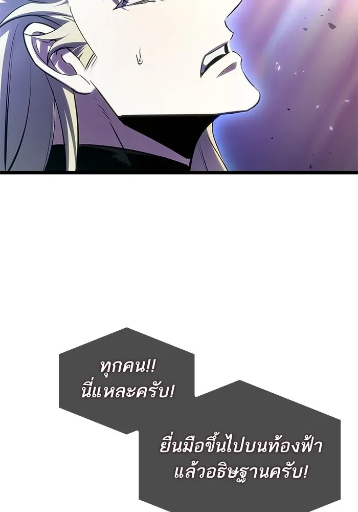 The World After the end หลังวันสิ้นโลก ตอนที่ 230 หน้า 68