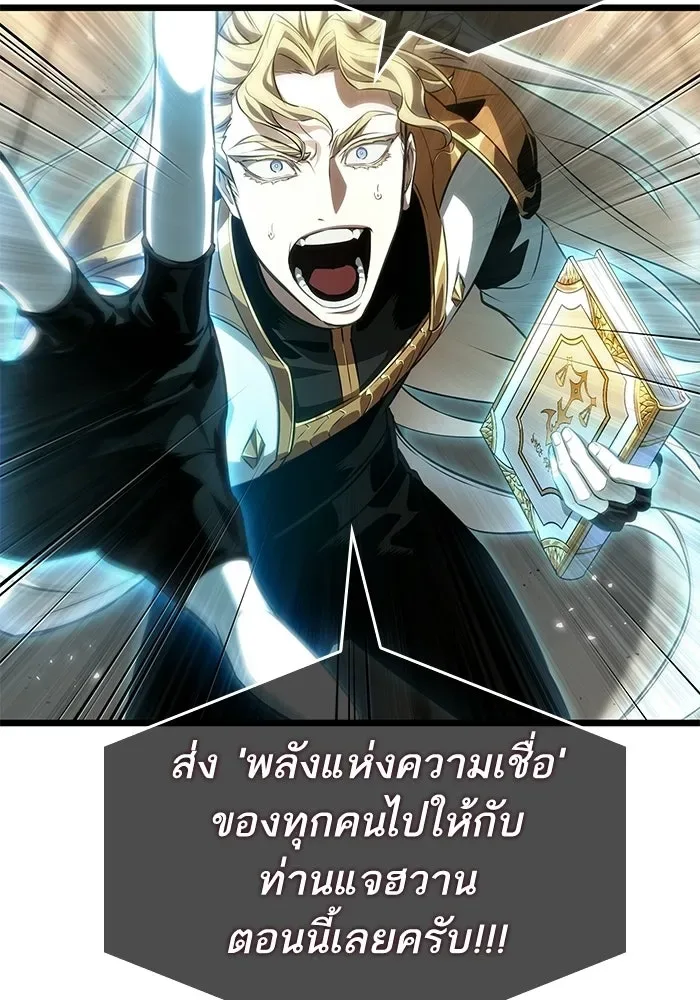 The World After the end หลังวันสิ้นโลก ตอนที่ 230 หน้า 69