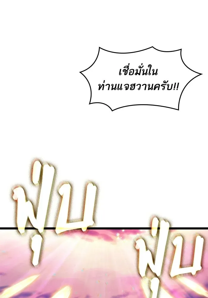 The World After the end หลังวันสิ้นโลก ตอนที่ 230 หน้า 73